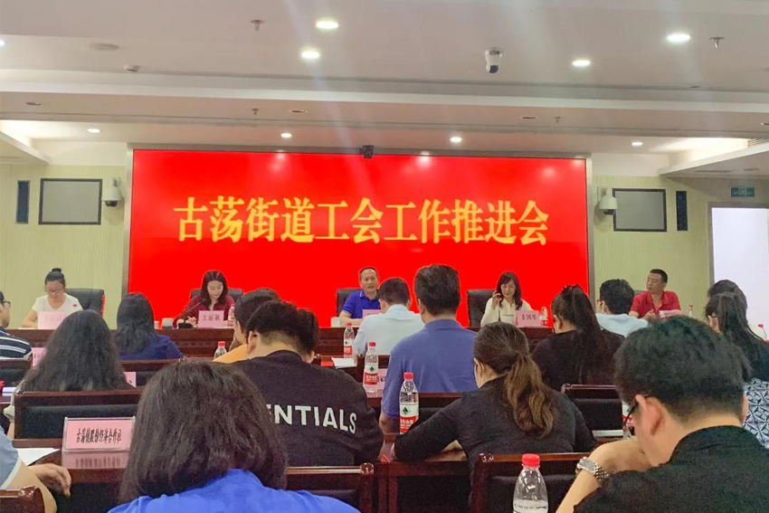 熱烈祝賀九鼎裝飾工會獲得古蕩街道工會工作先進集體！